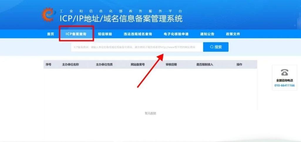ICP备案查询系统如何查询备案信息,什么是ICP备案查询系统