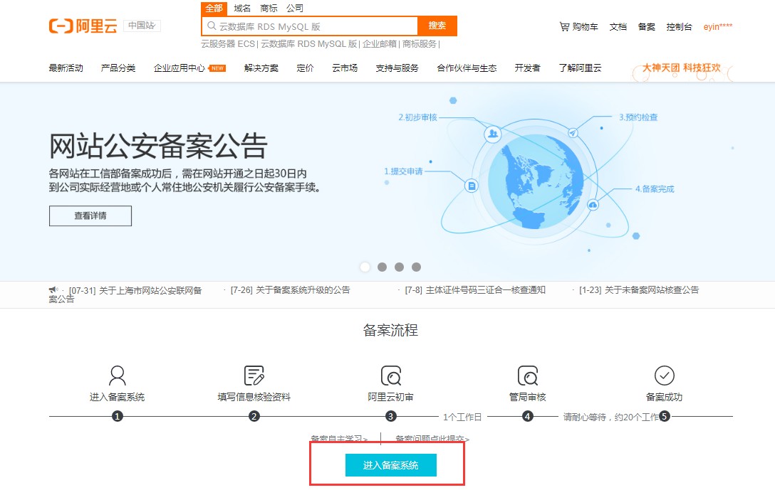 阿里云备案审核是干嘛的