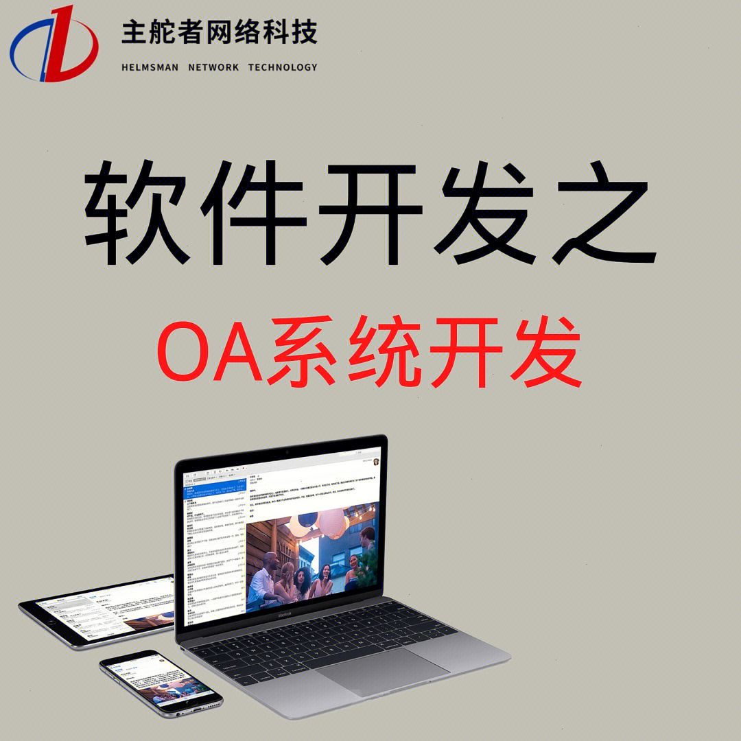 oa系统怎么开发（oa系统的开发）