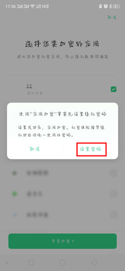 oppo打开微信时需要密码怎么设置密码 进入软件设置密码，oppo手机进入微信需要密码怎么设置