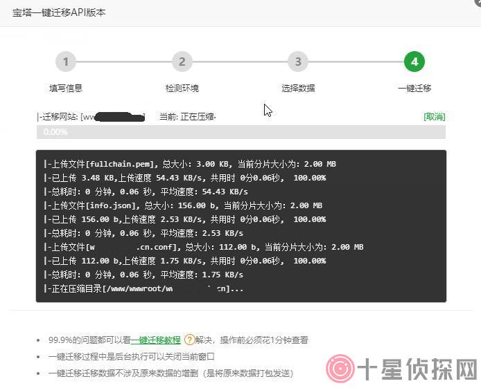 宝塔怎么一键迁移  第1张