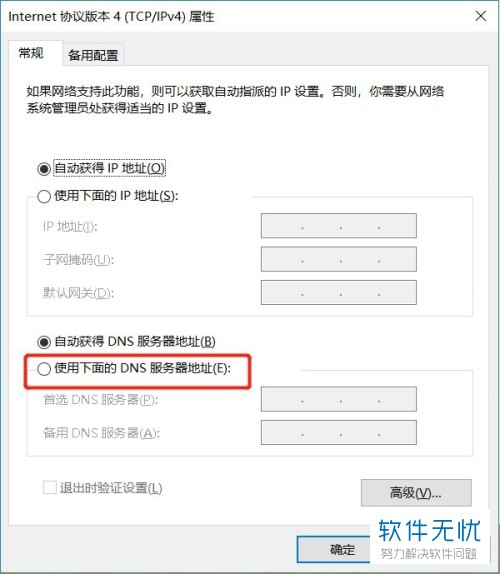 如何修改本地连接的dns服务器