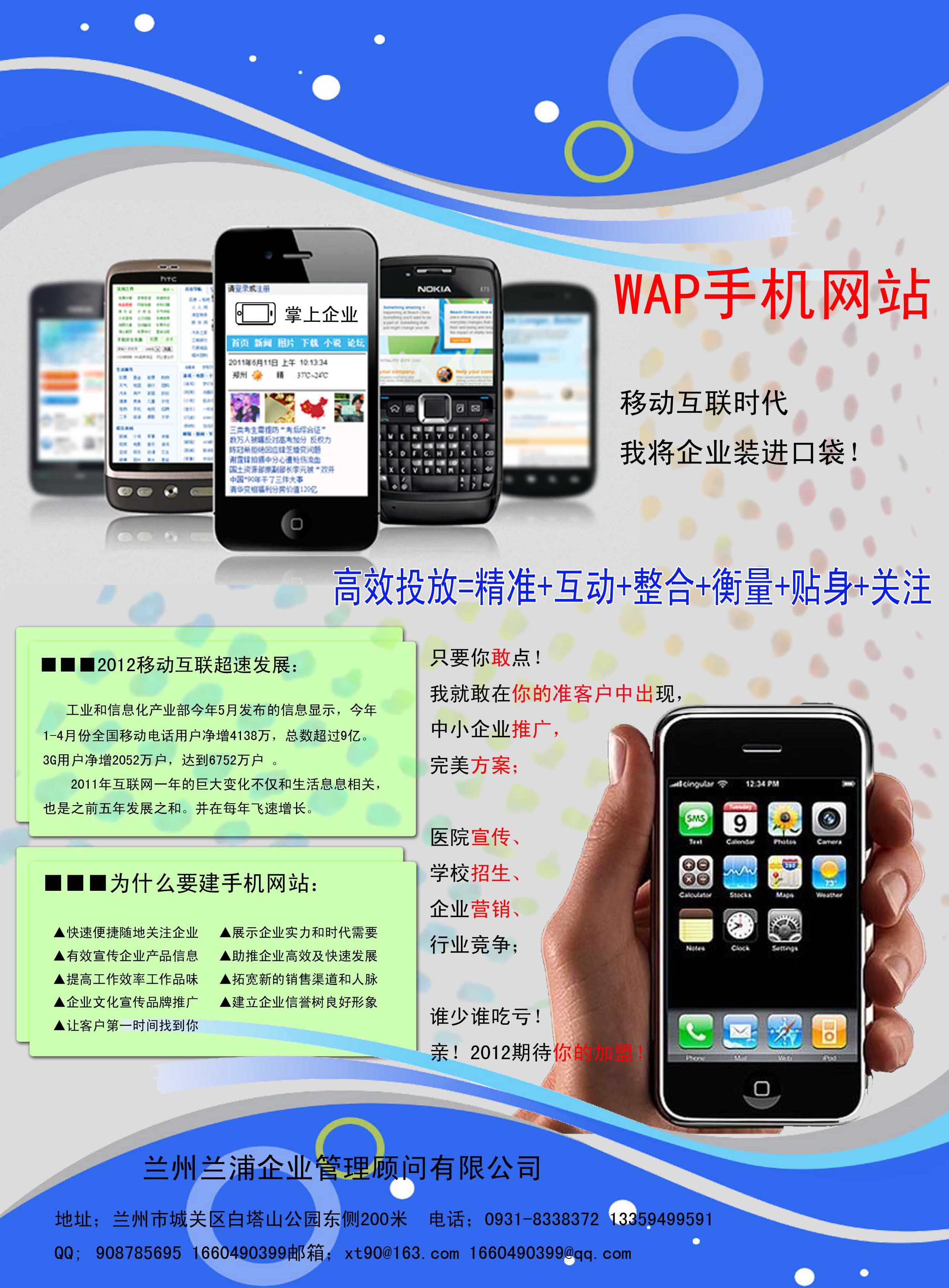 wap网站建设  第1张