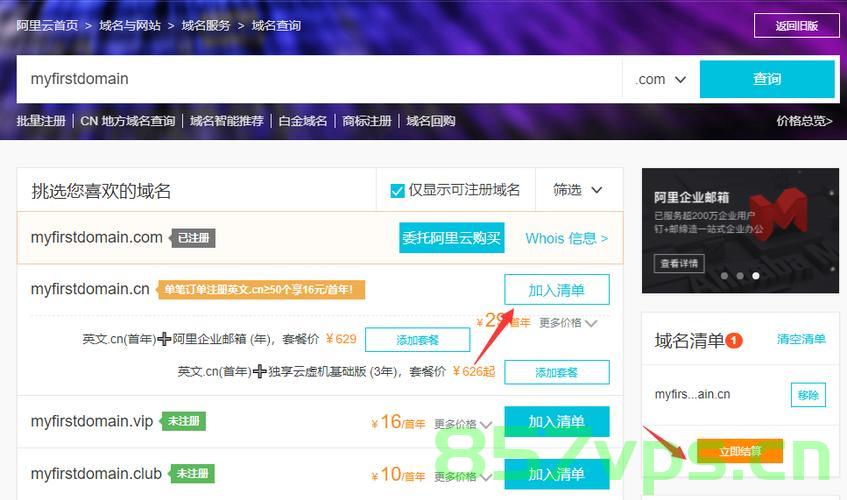 怎样利用万网域名查询工具找到自己想要的域名,万网域名查询搜索全球域名信息