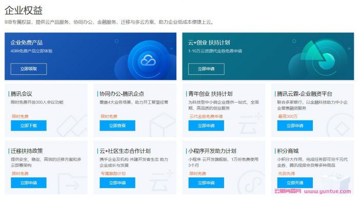 企业云主机试用的方法是什么意思