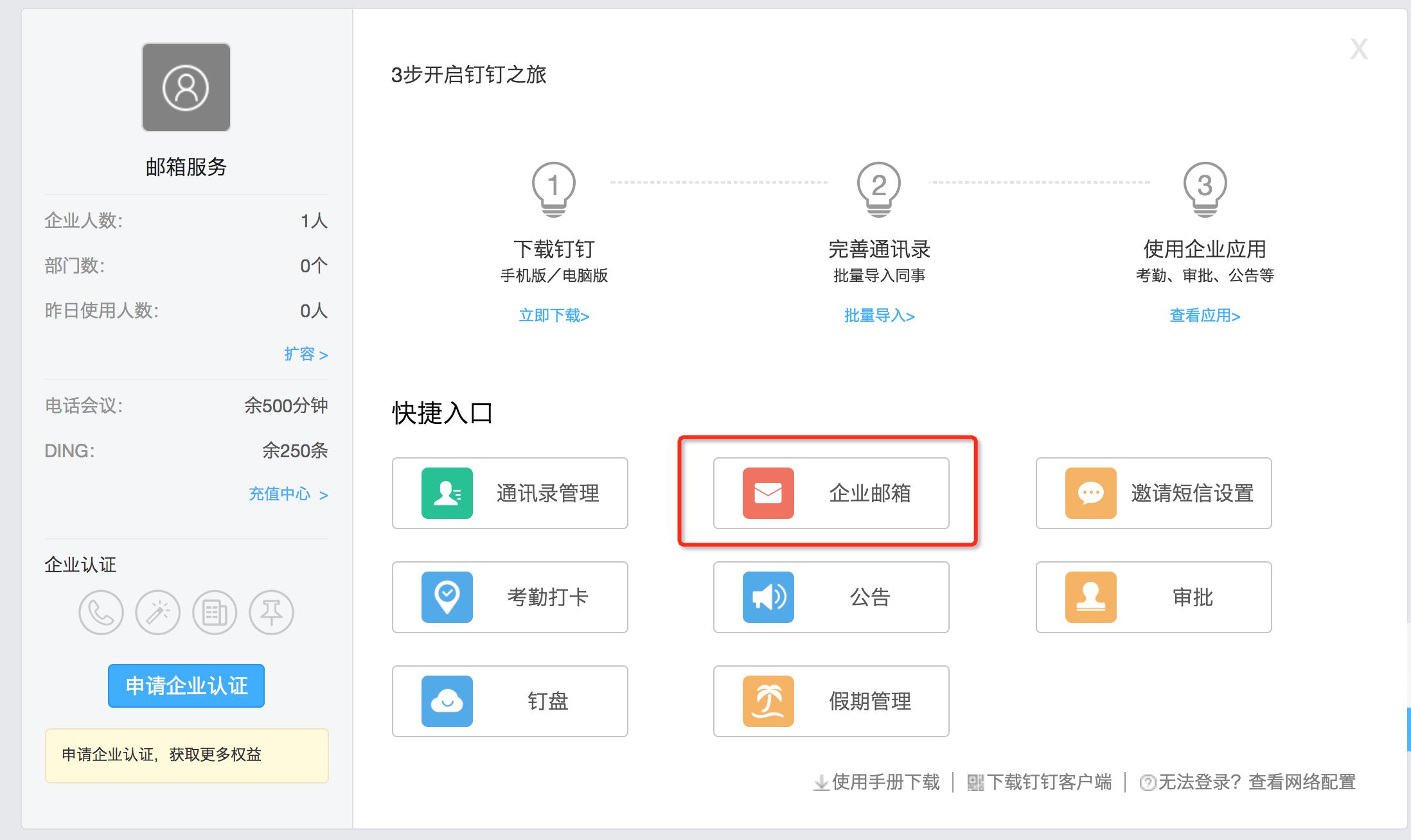 阿里企业云邮箱开通流程