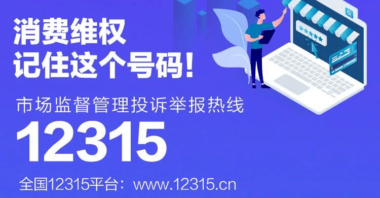 12315消费者投诉平台，能否有效解决对天猫的投诉？