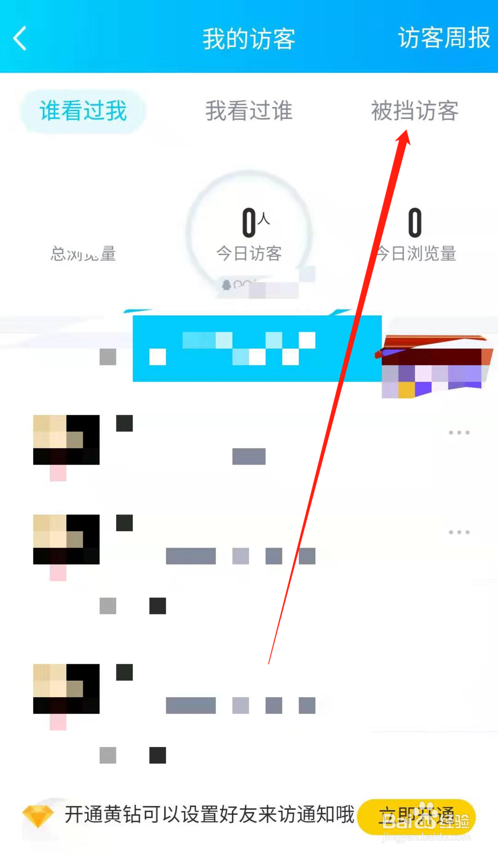 如何查看空间访客  第1张