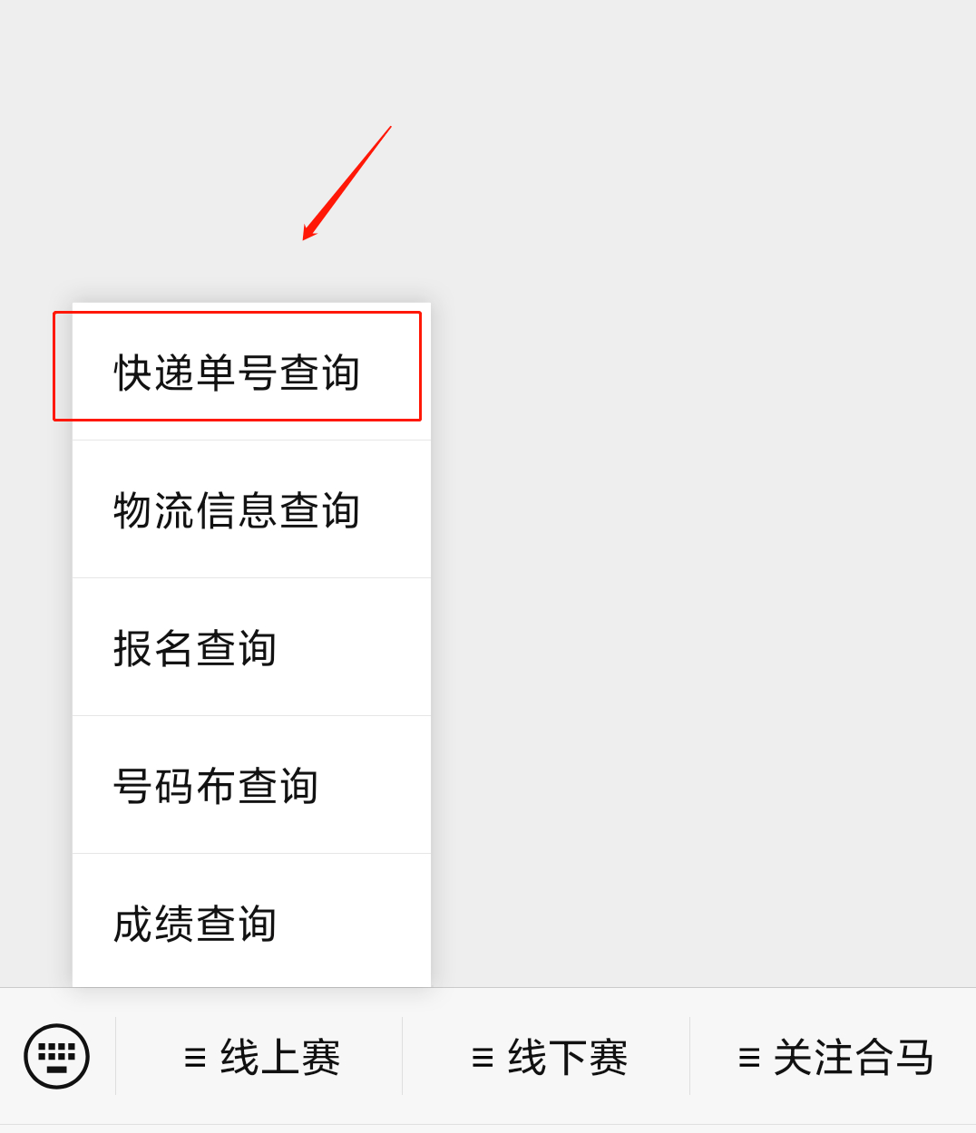如何输入快递单号  第1张