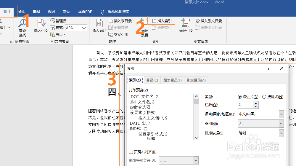 word如何建立索引  第1张