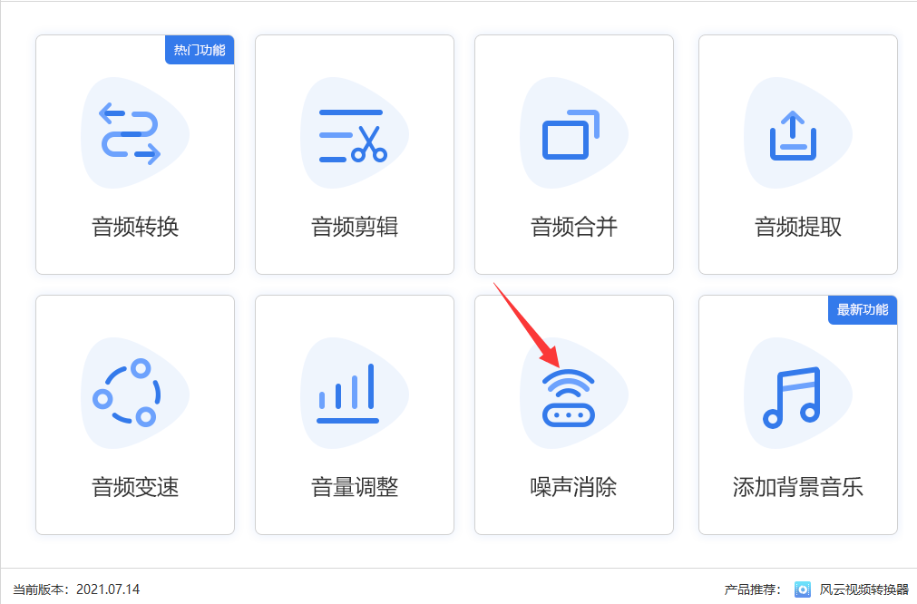 录音如何消除杂音  第1张