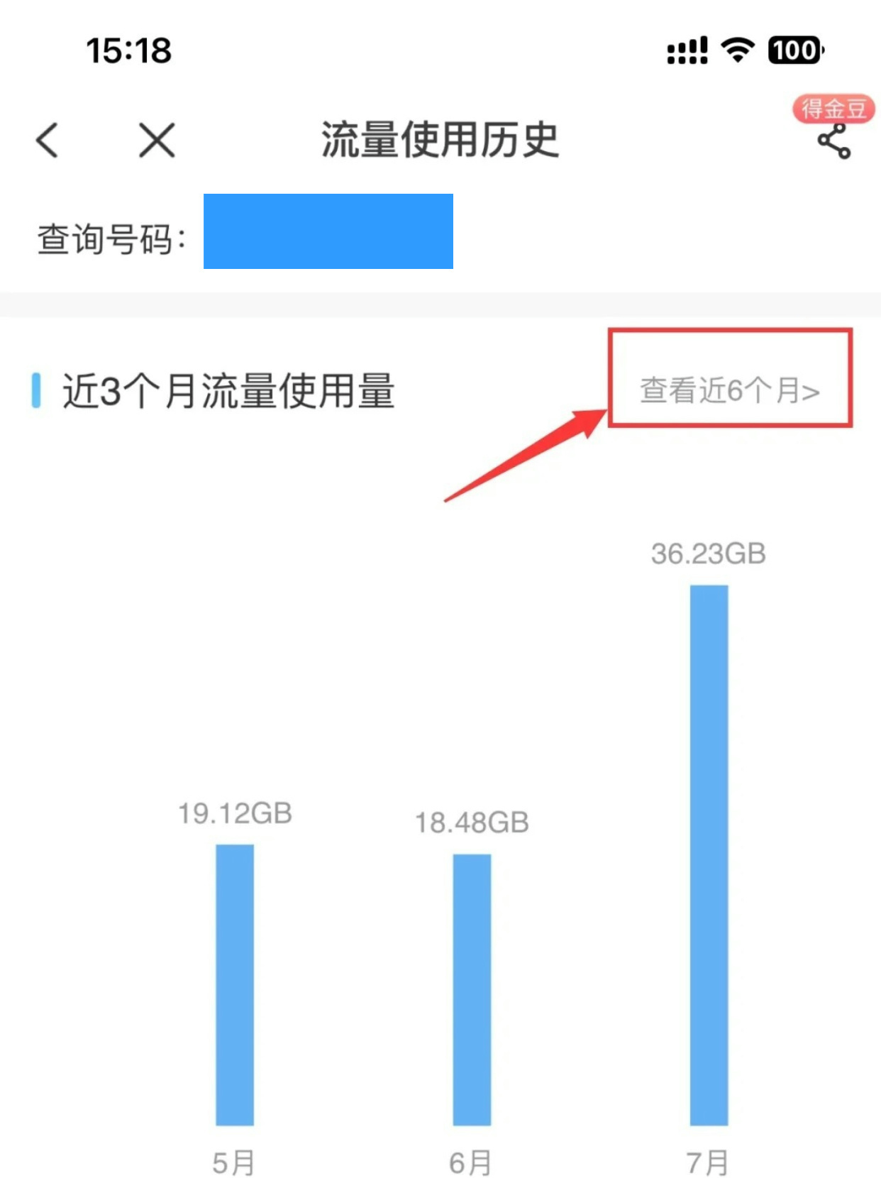 如何查上网流量  第1张