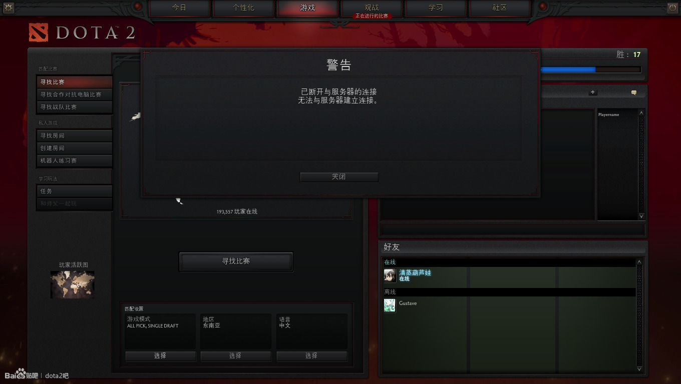 如何解决Dota 2连接服务器超时的问题？