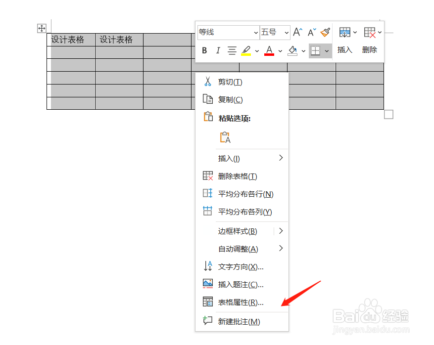 word如何修改表格  第1张