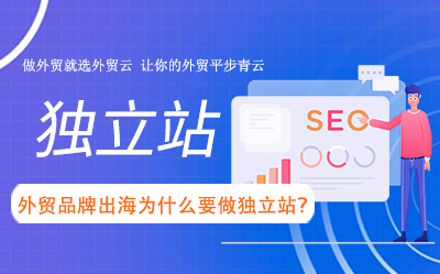 外贸自建站哪个好,建外贸独立站哪个好2022年更新（外贸独立建站哪里比较好）
