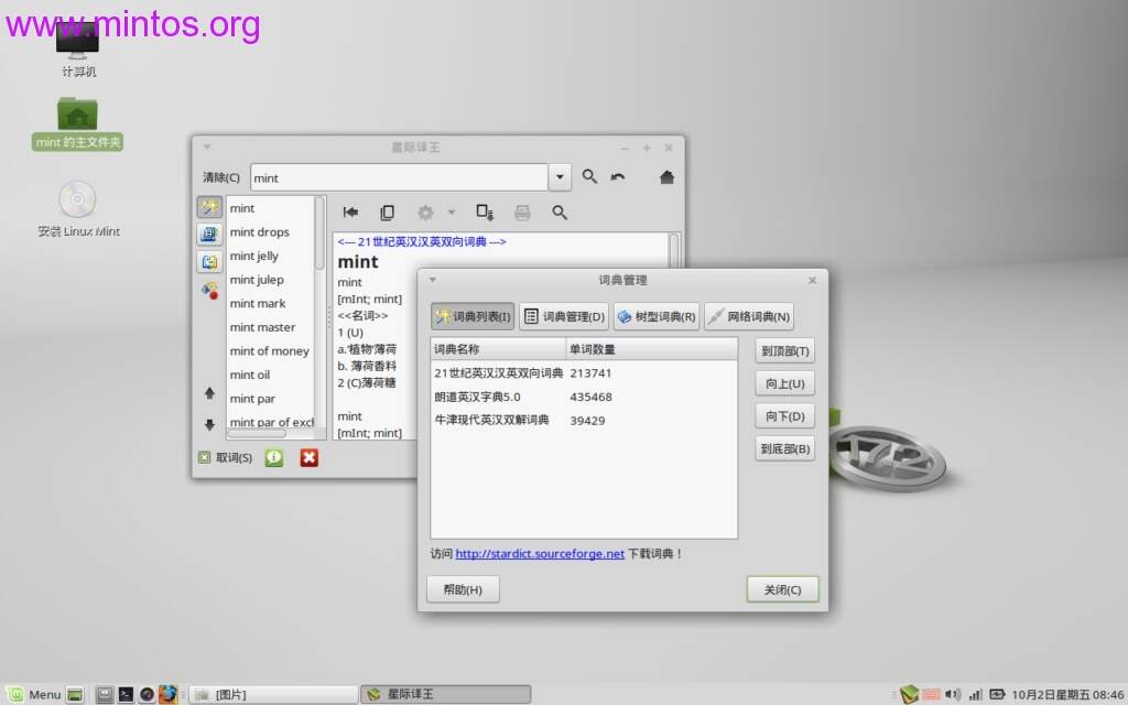 LinuxMint中的默认文本编辑器是什么  第1张