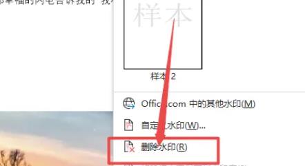 如何取消word水印