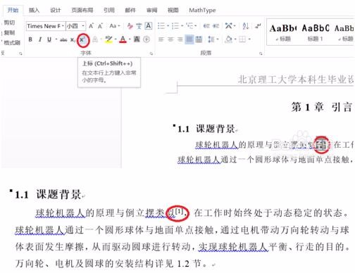 word如何标注2010