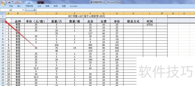 筛选后如何统计