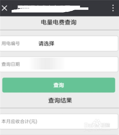 手机如何查电费