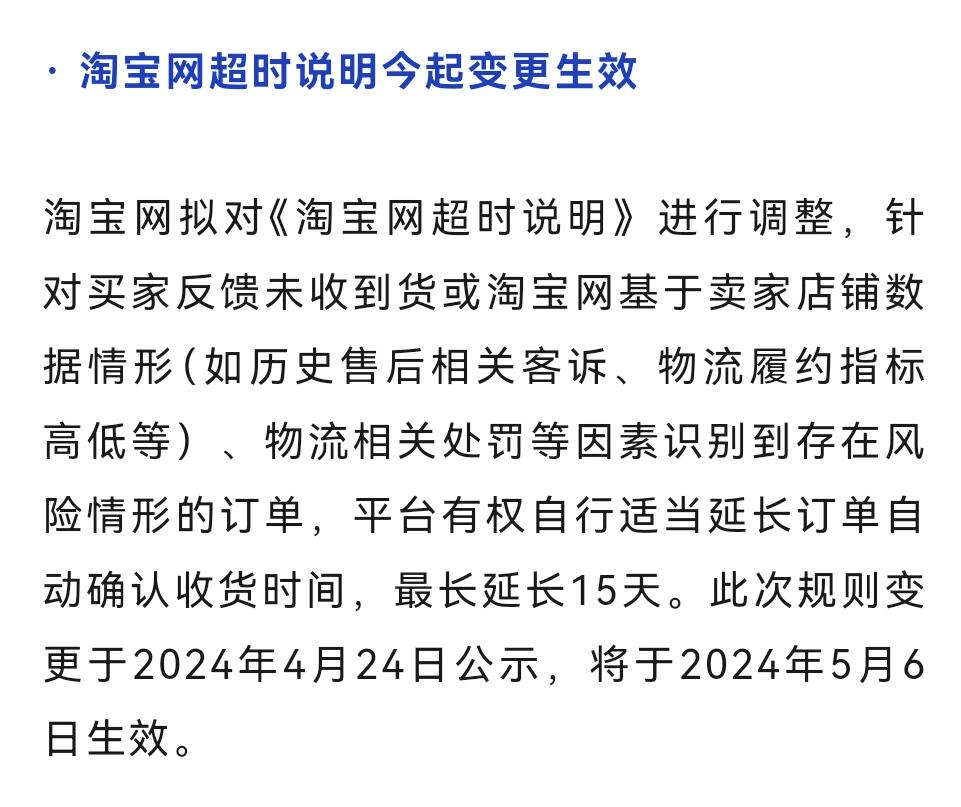 淘宝平台如何调整和延长收货时间的具体政策是什么？