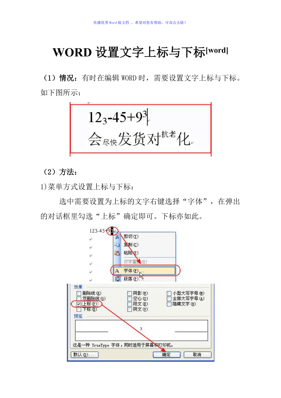 word如何设置上标  第1张