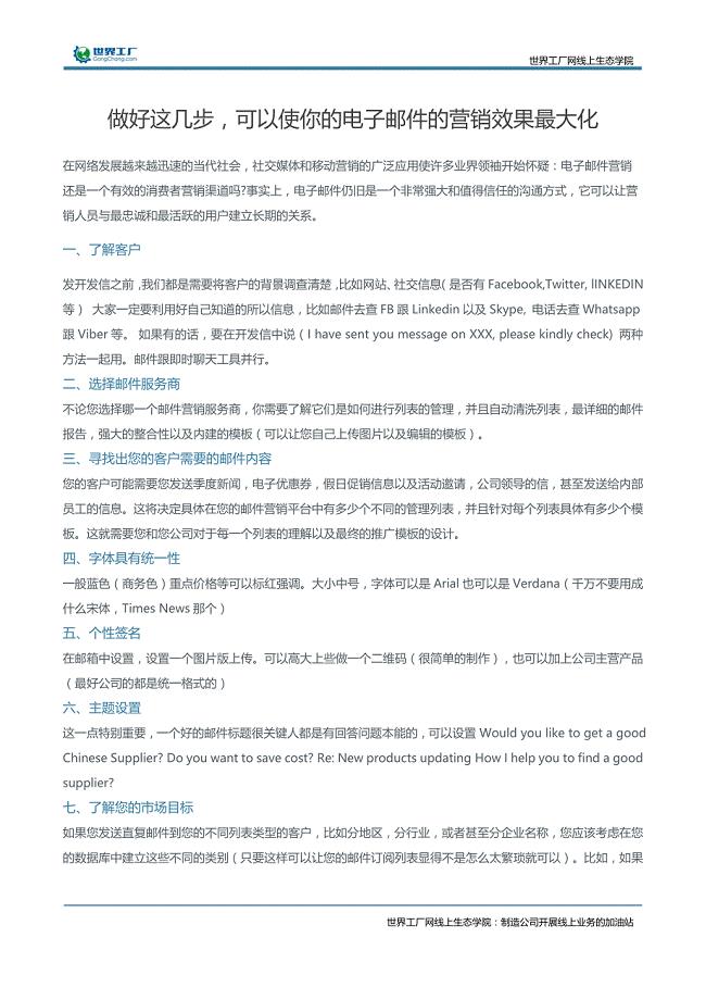 如何通过电子邮件营销分析提升营销任务的效果？