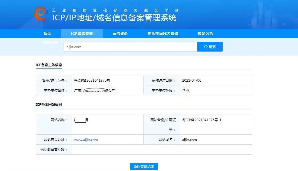 为什么系统提示域名已备案，证件未备案？