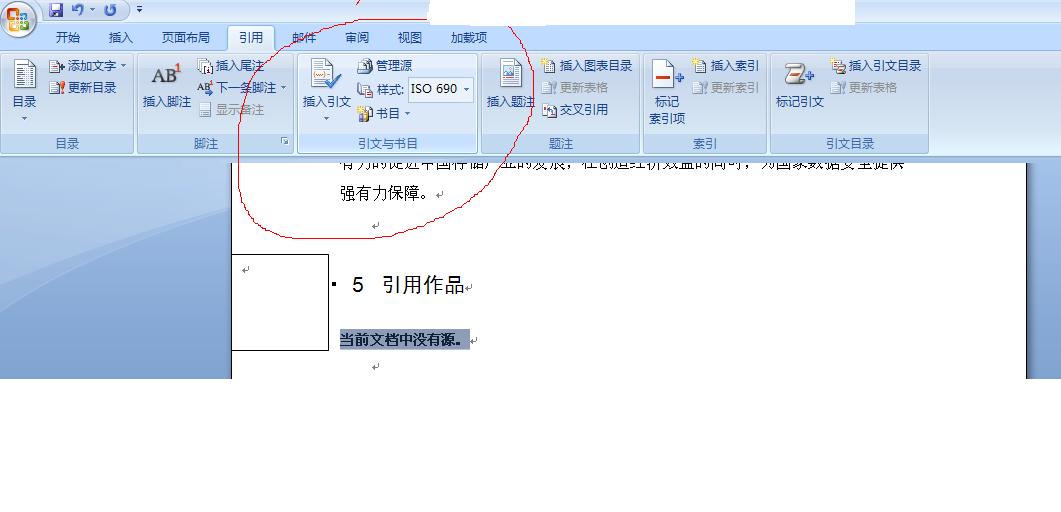 word中如何备注  第1张