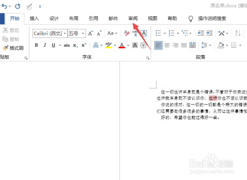 word 如何去掉批注  第1张