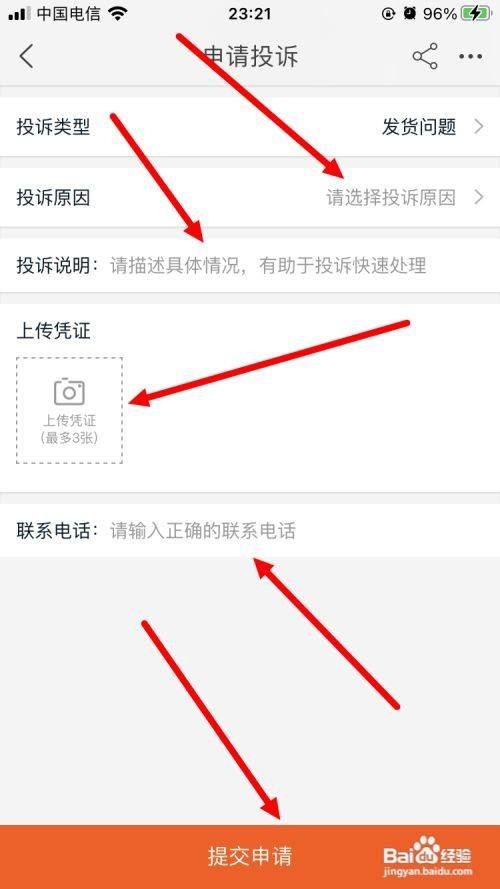 淘宝假货如何投诉