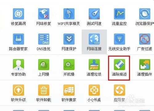 如何消除浏览记录  第1张