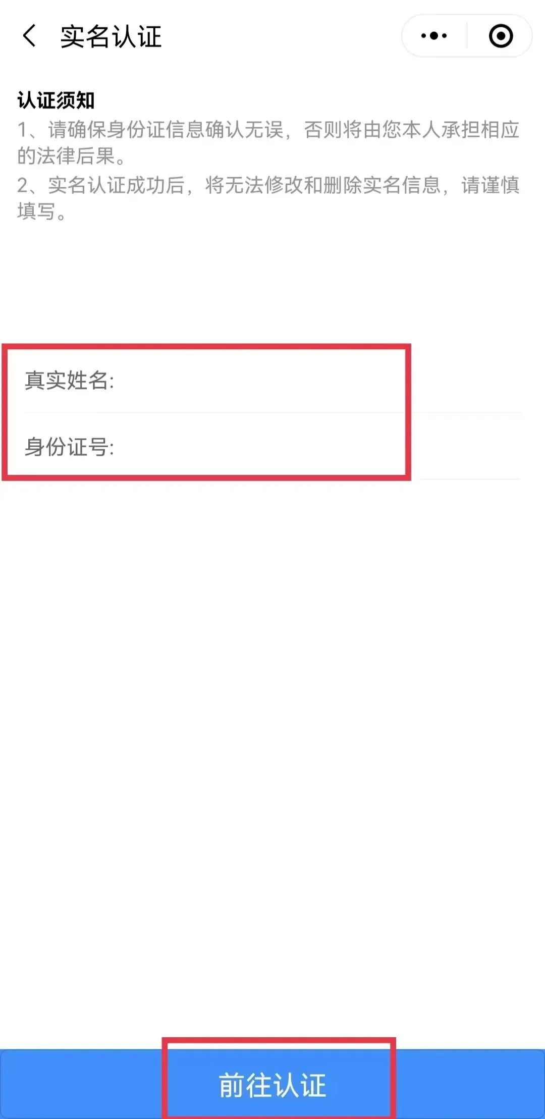 如何完成实名认证  第1张