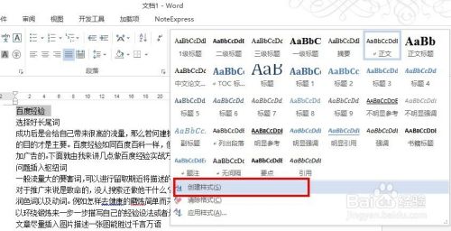 如何保存word样式