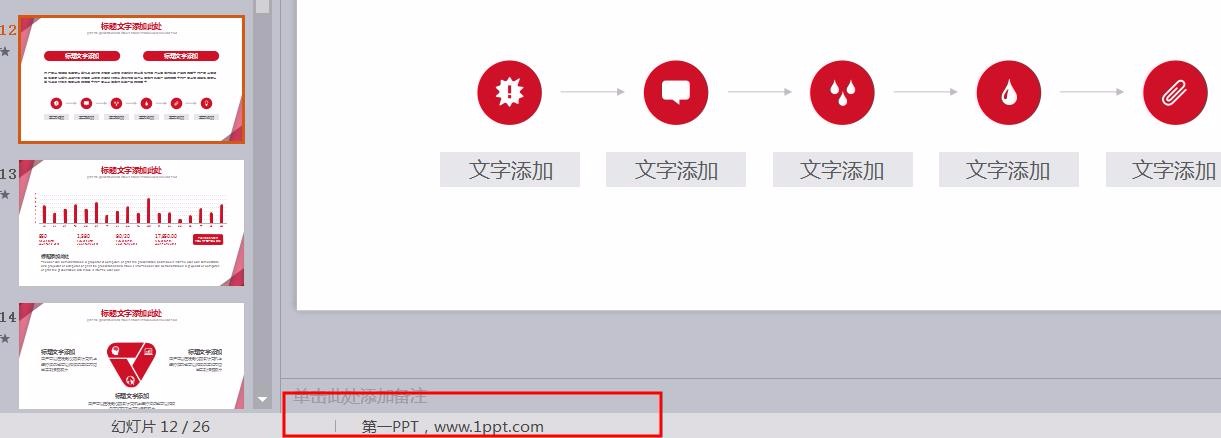 ppt备注如何删除  第1张