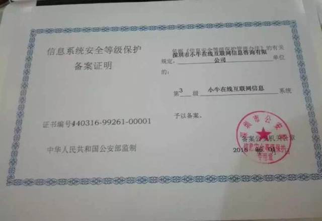 如何正确填写公安信息安全等级备案细则中的信息？
