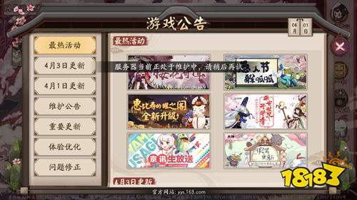 阴阳师服务器维修期间将如何影响玩家体验？