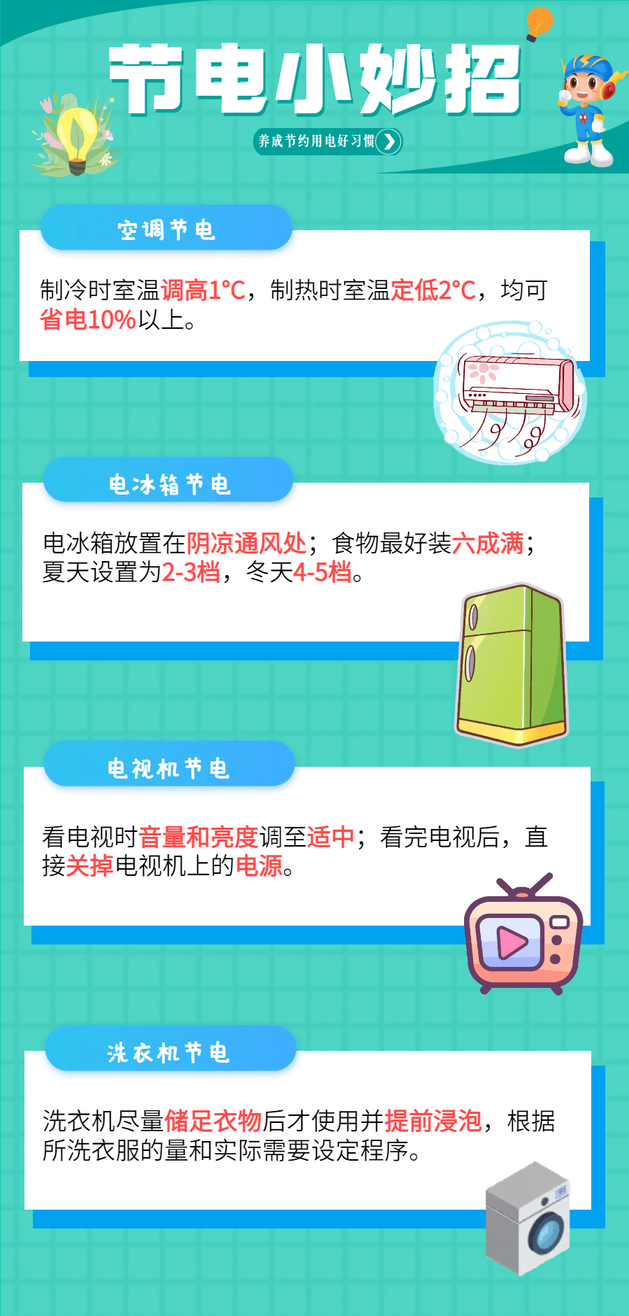 如何节省电量  第1张
