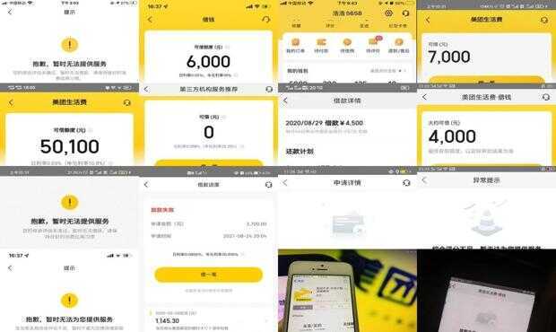美团借钱为什么点不进去