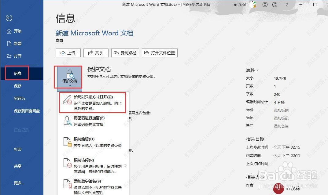 如何取消word只读  第1张