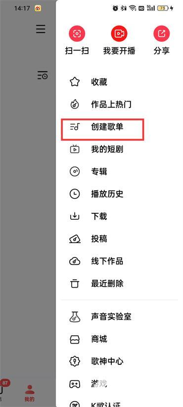 全民k歌草稿箱里的歌怎么编辑-全民k歌编辑草稿箱歌曲的方法