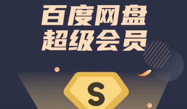 百度云老用户(百度云老用户免费扩容)（百度网盘老用户空间怎么免费扩容）  第1张