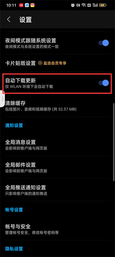 知乎自动下载更新怎么关闭-知乎关闭自动下载更新的教程