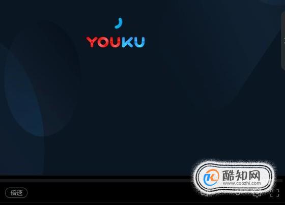 包含优酷如何设置循环播放，优酷如何设置跳片头片尾始终连播等播放功能的词条