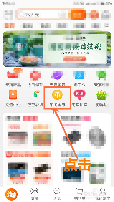 淘宝金币如何领取  第1张