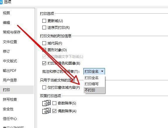 wps如何取消打印  第1张