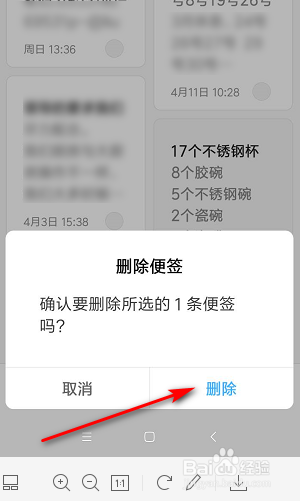 手机便签如何恢复  第1张
