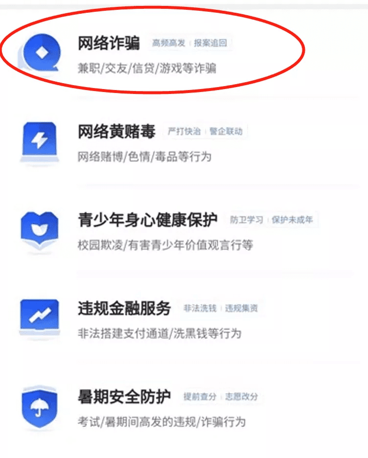 如何举报QQ诈骗
