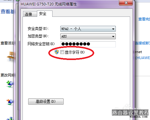 如何查到wifi密码  第1张