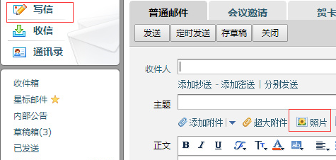 邮箱如何发送图片  第1张